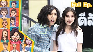 หกฉากครับจารย์ | EP.214 | 5 พ.ย.66 Full EP