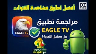 مراجعة تطبيق Eagle TV 📱⚡ تجربة المشاهدة + السرعة والثبات | هل يستحق التجربة؟ screenshot 4