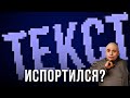 😲 Почему текст испортился? Пиксельный текст в After Effects, вектора не работают? - ВНП-001