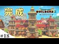 【ドラクエビルダーズ2】ゆっくり島を開拓するよ part18【PS4】