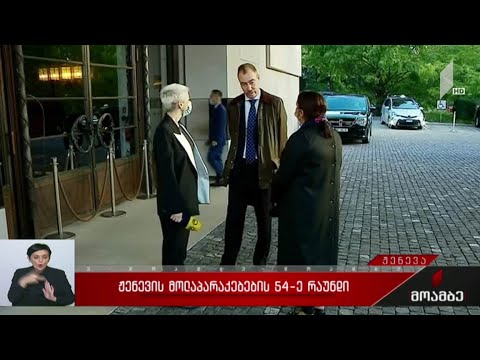 ჟენევის მოლაპარაკებების 54-ე რაუნდი