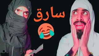 إسلام و كعوان .شولاقة دخل عليها سراق😂😂😂💖💖💖