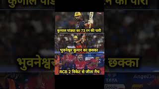 कुणाल पांड्या की बल्लेबाजी कराई#ipl2025 #capcut #ipl #india #cricket #cricketlover #asiacup2025