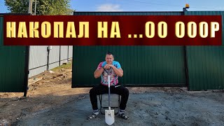 Рою лопатой и зарабатываю БАБКИ!!!