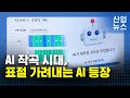 AI가 만든 곡까지 판별…음악 표절, AI가 잡는다_산업뉴스 [산업방송 채널i] Mp3 Song