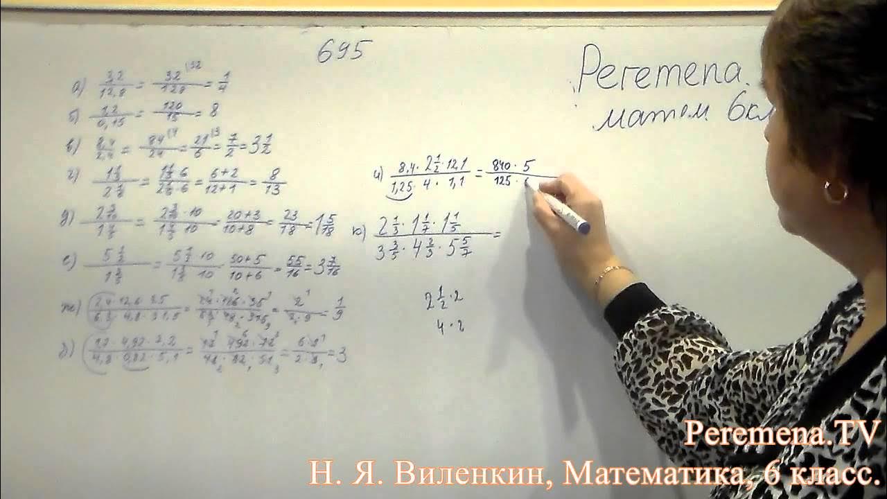 Разработки уроков математики 6 класс. Математика Виленкин. Математика 6 класс Виленкин. Математика 6 класс номер 695.