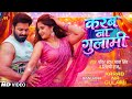 Karab Na Gulami Official Video Powerstar Pawan Singh क जबरदस त धम क Ft Sanjana Singh New Song Karab Na Gulami Official Video Powerstar Pawan Singh क जबरदस त धम क Ft Sanjana Singh New Song