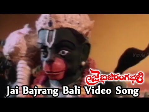 Jai Bajrang Bali Video Song || Jai Bajrang Bali Movie || Rajendra Prasad, Indraja