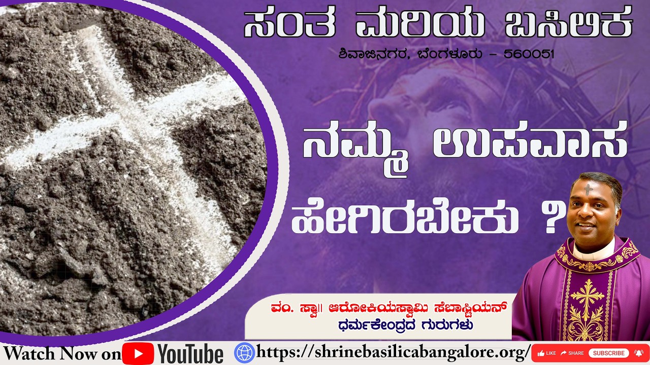 18.2.2026 | Sermon by Rev. Dr. Arokiasamy Sebastian | Kannada | St. Mary's Basilica, Shivajinagar