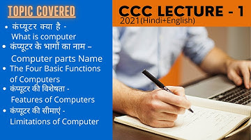 कंप्यूटर की परिभाषा | computer kya hai in hindi paribhasha | basics  ccc full course in hindi