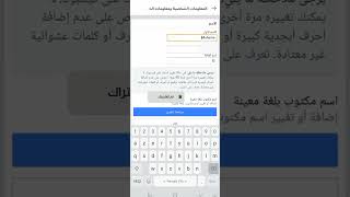 طريقة تغيير الاسم على الفيس بوك | تغيير اسم الفيس بوك | كيفية تغيير اسم الفيسبوك | facebook