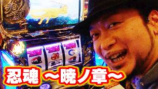 忍魂 ～暁ノ章～ スロット実機 楽天市場】忍魂の通販