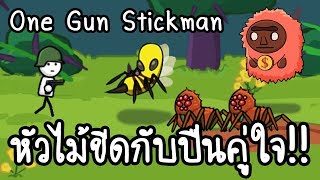 One Gun Stickman - หัวไม้ขีดกับปืนคู่ใจ!! [ เกมส์มือถือ ] screenshot 4