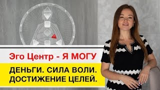 Эго центр Дизайн человека Деньги Сердечный Центр Human Design