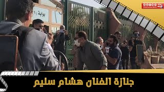 مدحت صالح ومني عبد الغني في جنازة هشام سليم