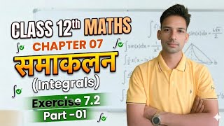 Class 12 Maths Chapter 7 Exercise 7.2 Part 1 | समाकलन (Integrals) NCERT | Integration Substitution