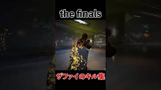 ザファイキル集The Finals 無料Fps 神ゲー 