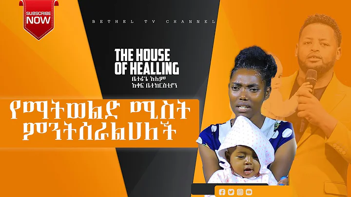 |PROPHET MESFIN BESU[BETHEL TV WORLD WIDE] 2022
