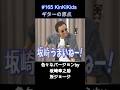 #165 KinKiKids ギターの原点‼色々なバージョンby#坂崎幸之助 #所ジョージ #吉田拓郎 #堂本光一 #堂本剛 #ギター