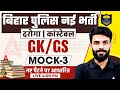 Bihar Police Constable GK/GS Class | MOCK 3 | Bihar Daroga 2026 | By Rahul Sir