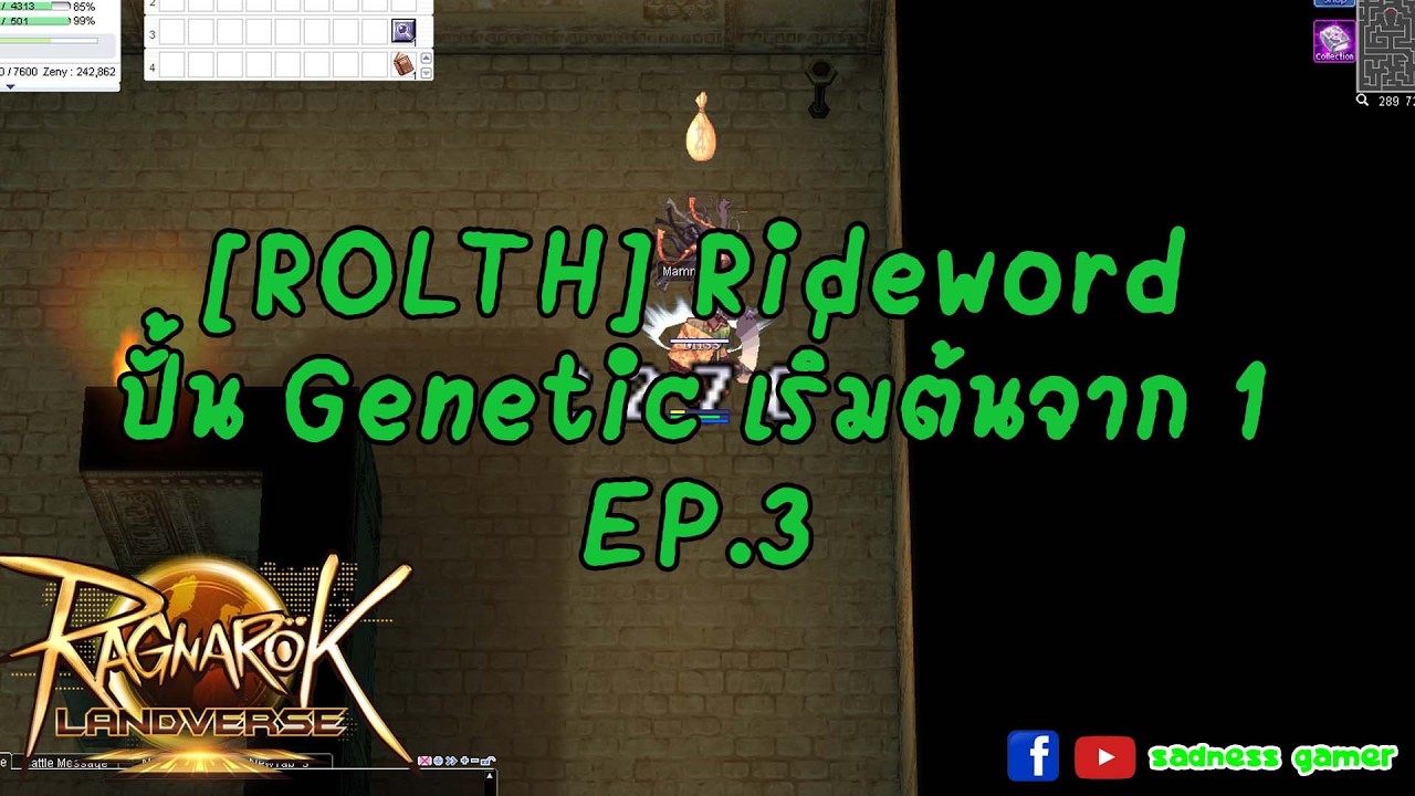 [ROLTH] Rideword ปั้น Genetic เริ่มต้นจาก 1 EP.3 - YouTube