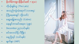 Myanmar Songs Collection