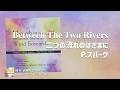 二つの流れのはざまに 作曲:P.スパーク 演奏:武蔵野音楽大学 指揮:テリー・オースティン OSBR-42168