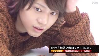 佐藤流司「ドラマ『御茶ノ水ロック』放送中」／ＴＶガイドdan vol.17