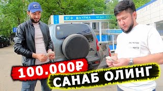 СРОЧНО КУРИНГ ТУРСУНБЕК ВА ОТАШ АЛЕМДАР МОСКВАДА ПУЛ ТАРКАТИШДИ!! КИМГА ПУЛ КЕРАК БУЛСА ТЕЗ КУРСИН!!