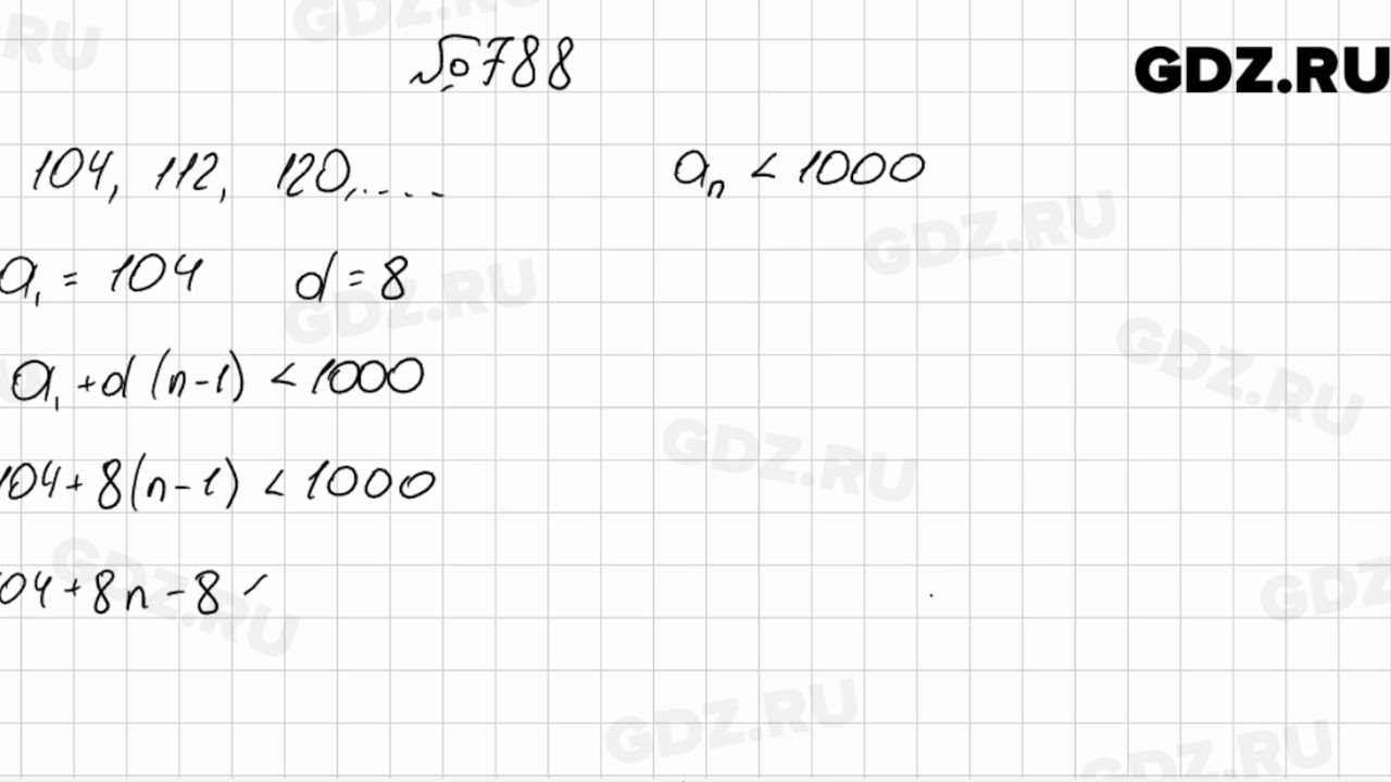 788 - Алгебра 9 класс Мерзляк - YouTube