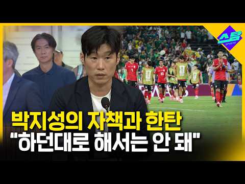 <strong>혁신</strong> 팔 걷어붙인 박지성! "하던대로 해선 안 돼"
