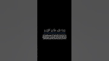 سورة التوبة:الآية[١١١]#القرآن_الكريم #الفرقان #سورة_التوبة #محمد_اللحيدان #تلاوة #تلاوة_مؤثرة #قران