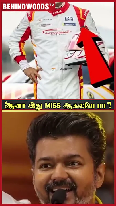 Wow? 'இது கூட நல்லாருக்கே..'? Ajithkumar Vijay Bonding