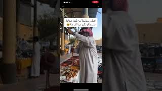 سائحة كنديه يهدي سعودي هدايا بسيطه وتبكي