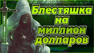 РАЗБОР КВЕСТА "СЕРДЦЕ МЕЛИТЭЛЕ" .The Witcher 2.