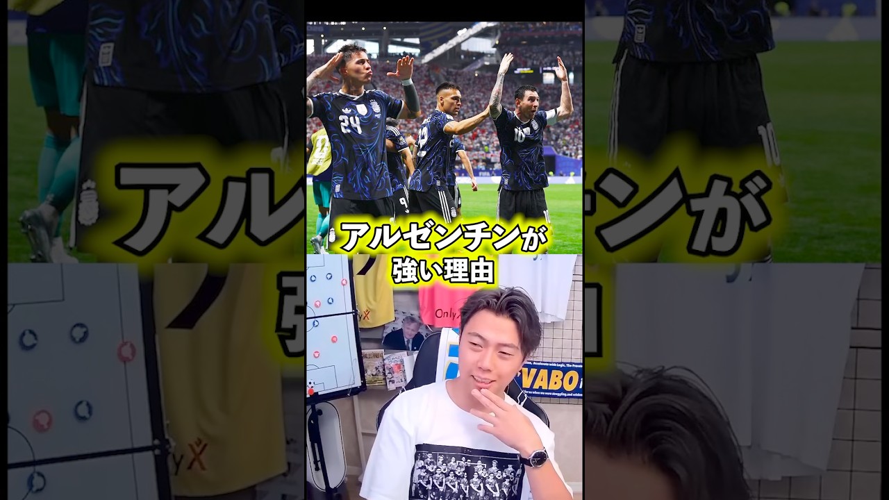 アルゼンチンが強い理由。【レオザ切り抜き】 #ワールドカップ #アルゼンチン
