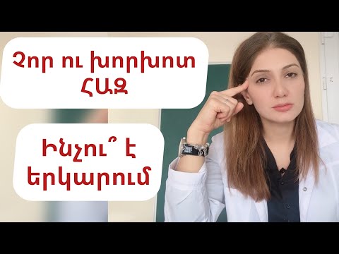 Video: Ինչու է քորում ուղեղի խոռոչը: