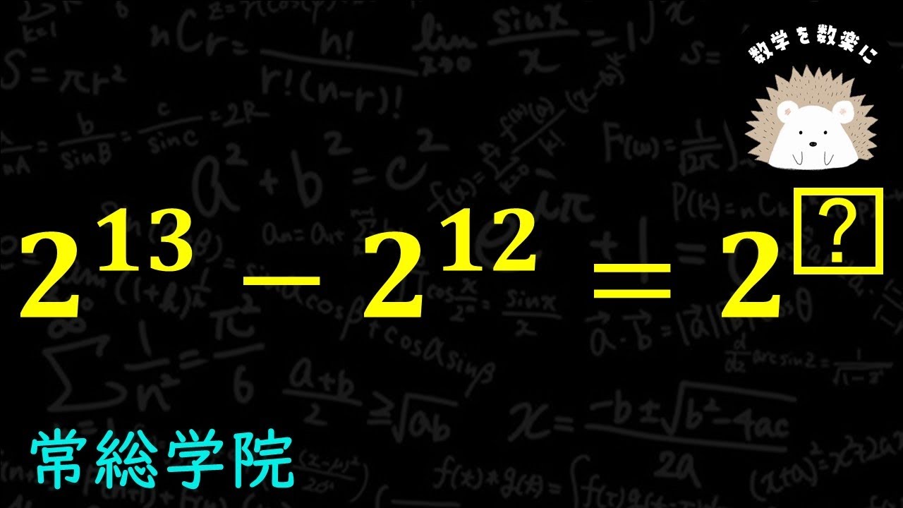 指数の計算 2通りで解説 - YouTube