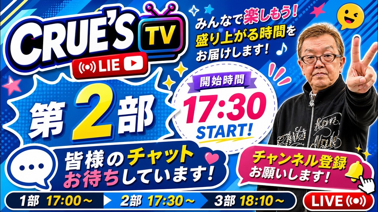 5月18日(月)17:30生配信💖『クルーズTV 情報交換会』世界の政治経済ニュース トランプ大統領 参政党 国民民主党 日本保守党 GESARA ベトナムドン イラクディナール ベーシックインカム