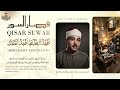 قصار السور سجلت بمنزل الشيخ عبدالباسط عبدالصمد في جلسة خاصة 4K mp3