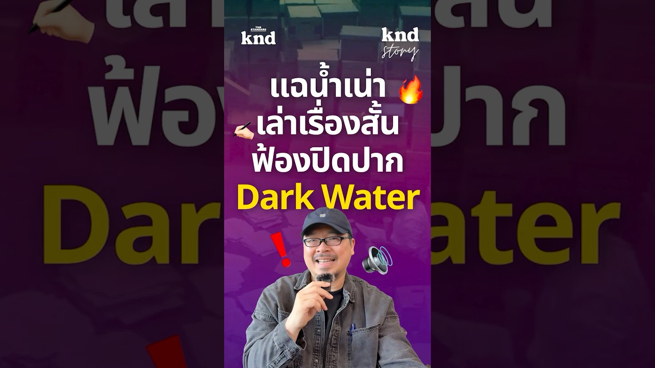 เมื่อทนายคนหนึ่งกล้าท้าชนบริษัทที่ปิดความจริงมานานกว่า 20 ปี!