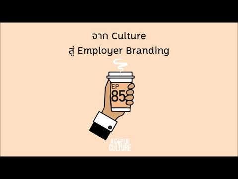 branding คือ  2022 Update  A Cup of Culture ❘ จาก Culture สู่ Employer Branding ❘ Ep 85