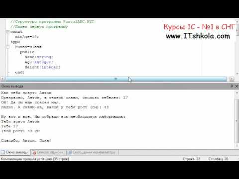 №1 PascalABC NET Первая программа Часть 2 Курсы 1с с нуля Курсы web программирования