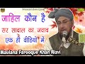   maulana farooque khan rizvilimra agency