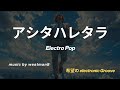 「アシタハレタラ」お洒落ポップス【音楽生成AI】J-popアーティスト「westman8」