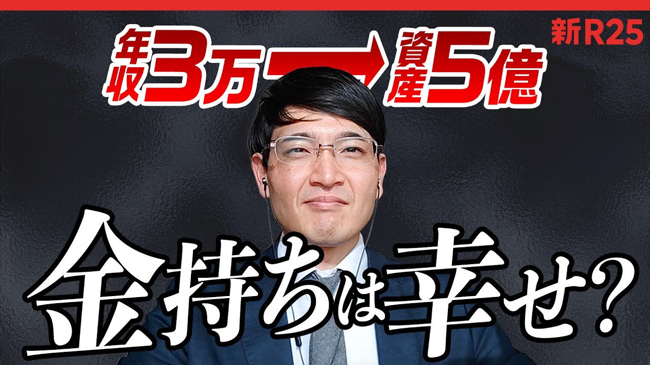 Comedian with an annual income of 30,000 yen → Assets of 500