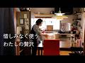 【低コストで癒す】わたしを心地よく整えるアイテム紹介 / セルフケア & 手仕事 / 備蓄にもなるスキンケア【築54年中古住宅暮らし】