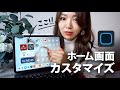 【iPadOS14新機能】ホーム画面がおしゃれになる無料アプリがイイ！！