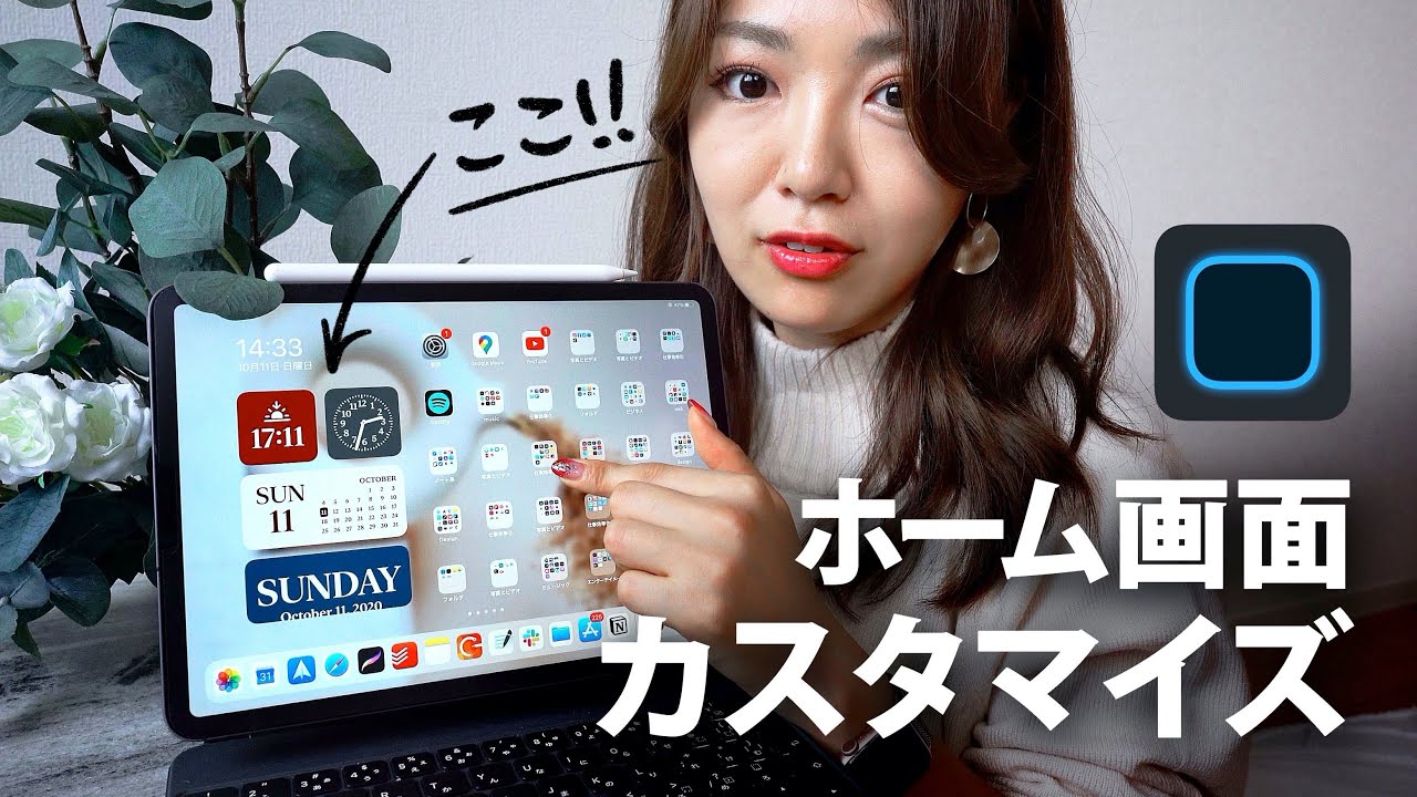 Ipados14新機能 ホーム画面がおしゃれになる無料アプリがイイ Youtube