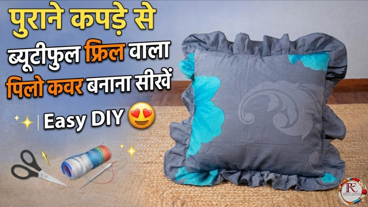Beautiful✨ Frill Pillow👌 Cover बनाना सीखें 😍 | Cutting and stitching 🪡 @Rehana_stitching 